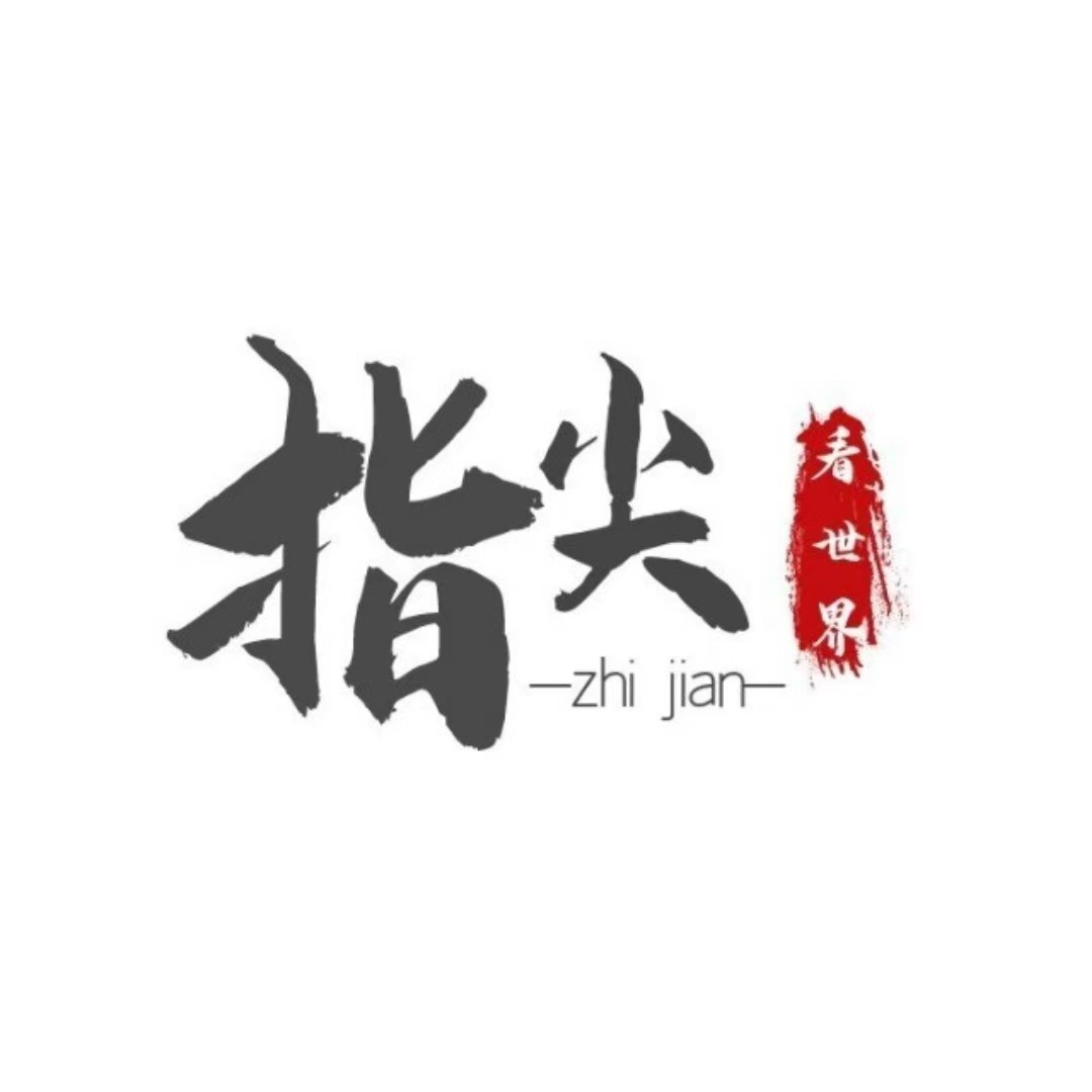 指尖资源